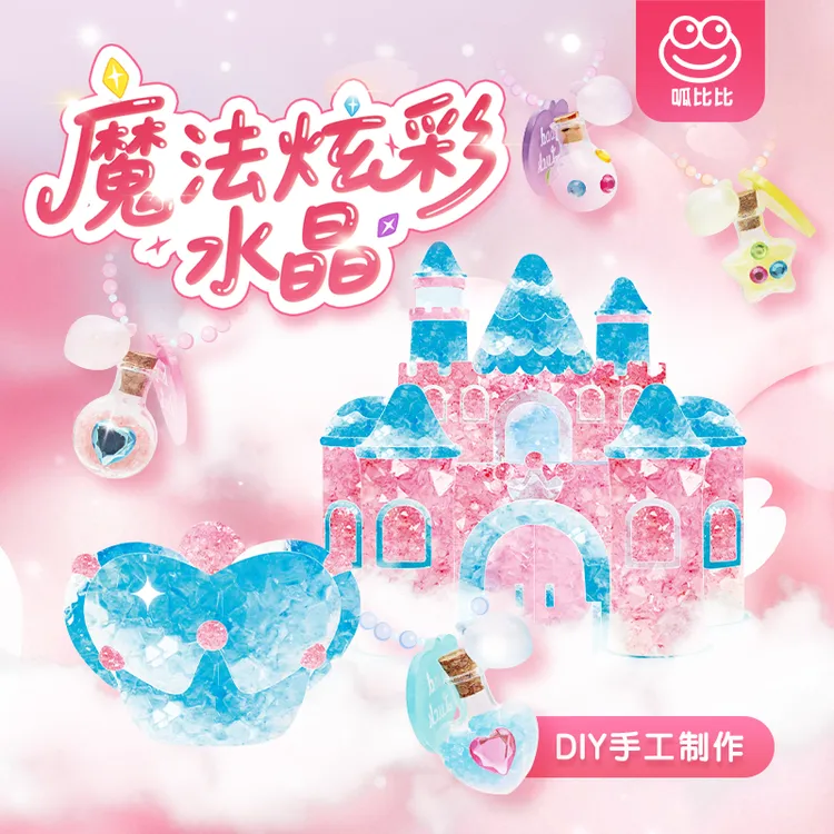 呱比比炫彩水晶生长diy结晶趣味科学实验项链挂坠饰品材料包