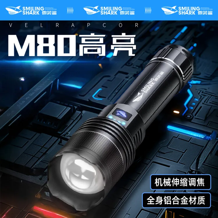 【活动】微笑鲨强光手电筒配一节电池户外远射小手电变焦多功能