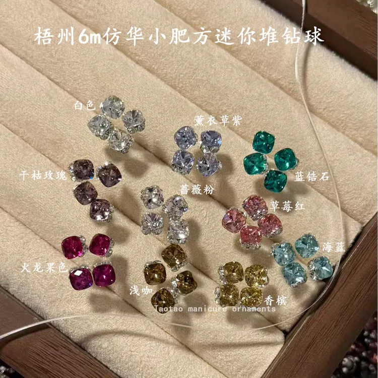 梧州6m仿华小肥方迷你堆钻球美甲饰品超闪