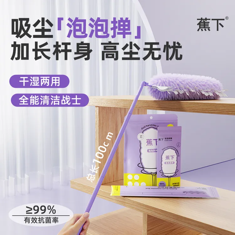 蕉下泡泡除尘掸床底清扫神器打扫家里卫生神器静电伸缩加长除尘掸