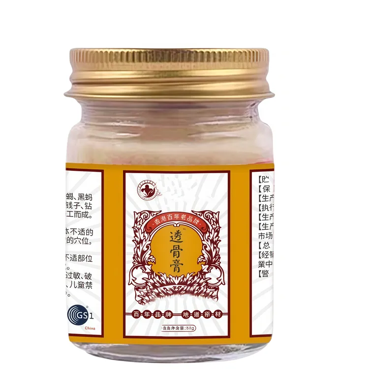 透骨膏全身通用温和护理涂抹草本舒缓膏
