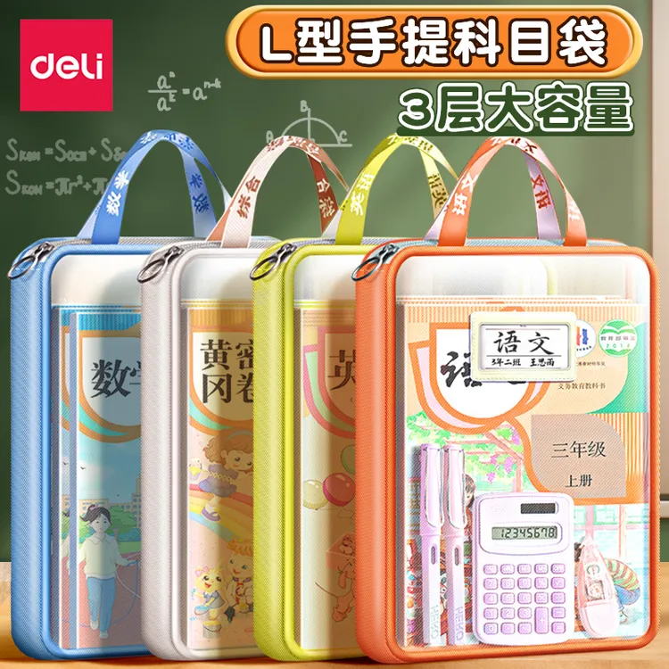 得力科目分类袋L型大开口拉链袋学生专用学科袋手提袋试卷收纳袋