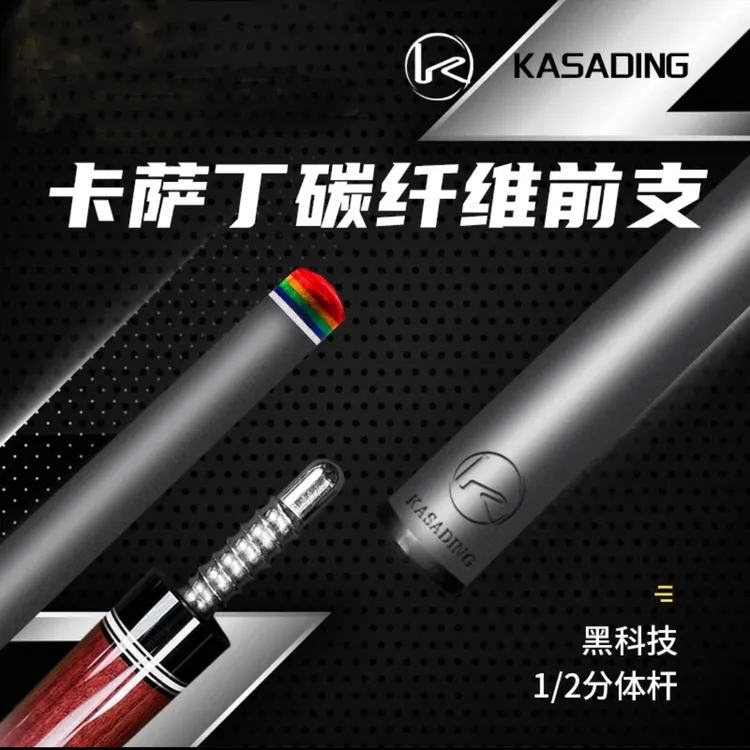 卡萨丁台球杆碳纤维大头杆黑科技前肢通配主流后把九球桌球杆