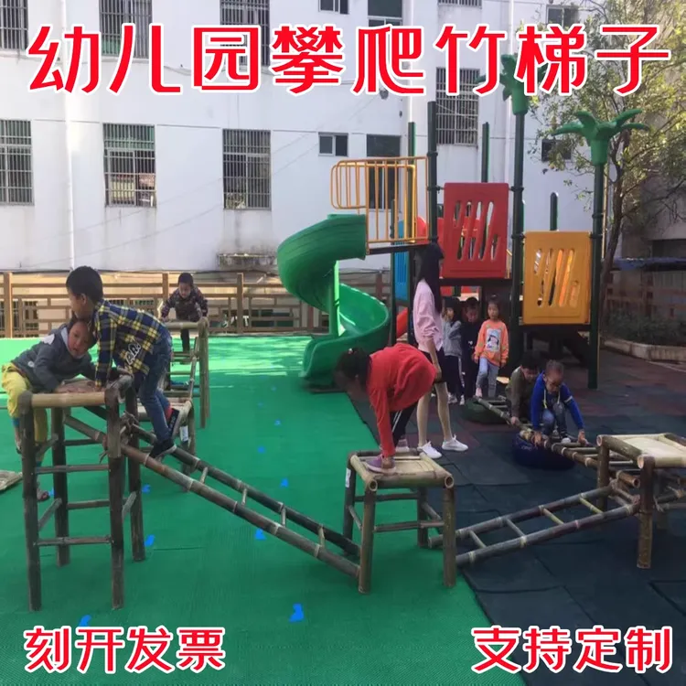 幼儿园户外竹梯感统训练荡秋千攀爬网架游乐设施互动竹梯子人字梯