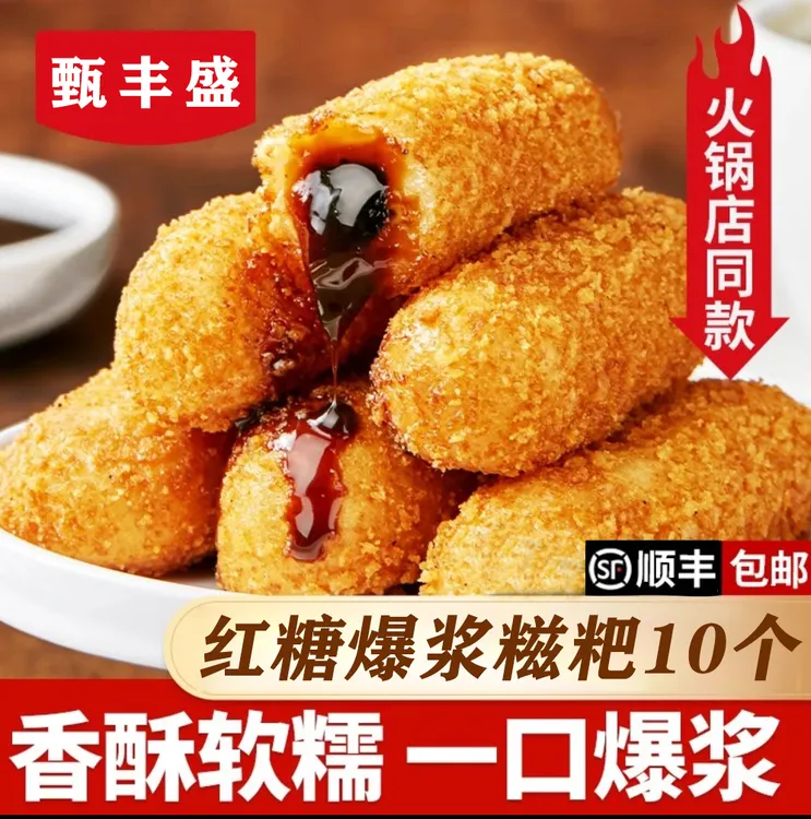【265g/袋】爆浆红糖糍粑营养早餐方便速食油炸小吃火锅店同款