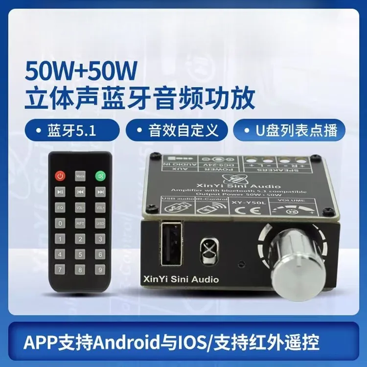 乐翔 HIFI级50W+50W立体声蓝牙数字功放板模块双声道带遥控器Y50L