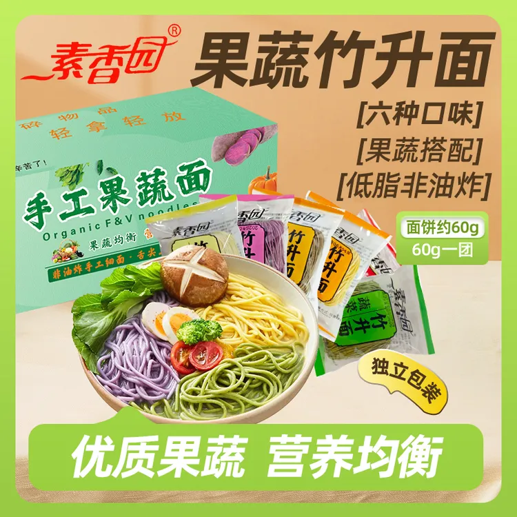 素香园10袋一箱竹升面广东正宗手工独立包装600g七彩面荞麦面早餐
