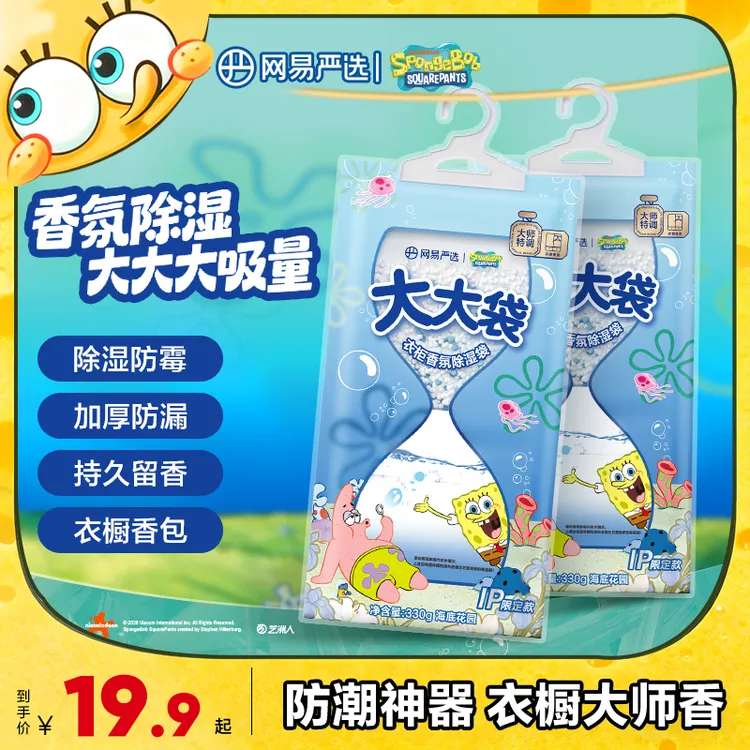 【海绵宝宝联名】防潮防霉除湿袋加量持久留香可挂式室内衣柜