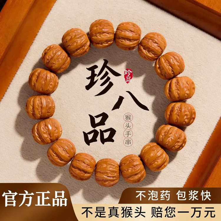猴头手串男款高端精品雕刻京八棱收藏级盘玩文玩手串核桃女手链商品图