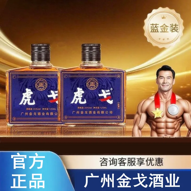 虎戈双参露酒纯粮35度久戈配制酒纯饮传统金戈酒多少钱一瓶硬汉