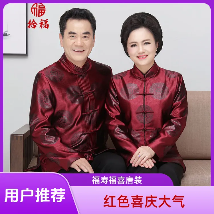 秋冬长袖高档爷爷奶奶唐装冬装情侣装中老年福寿福喜喜庆宴会服装