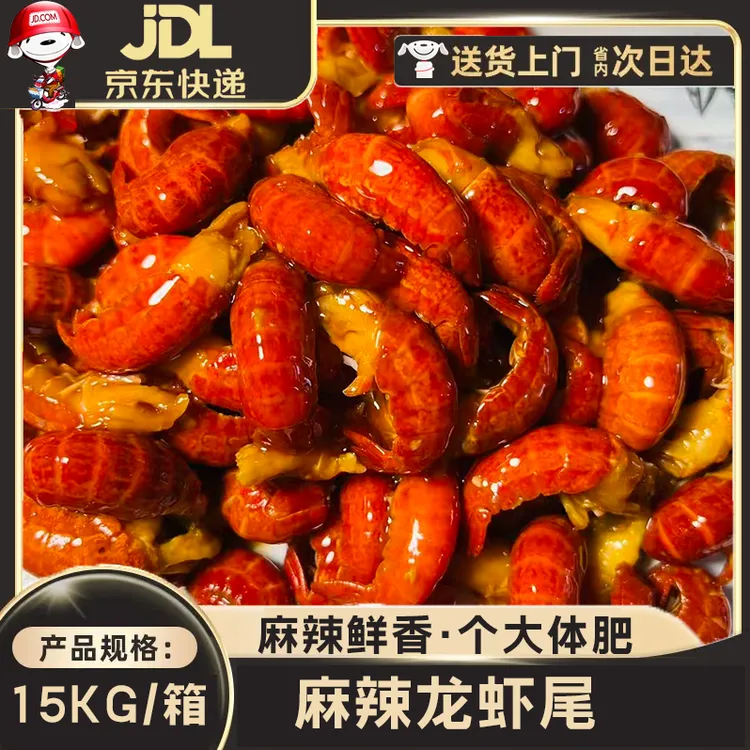 麻辣龙虾尾开袋即食烤大虾香辣嫩滑满足味蕾捞汁小海鲜