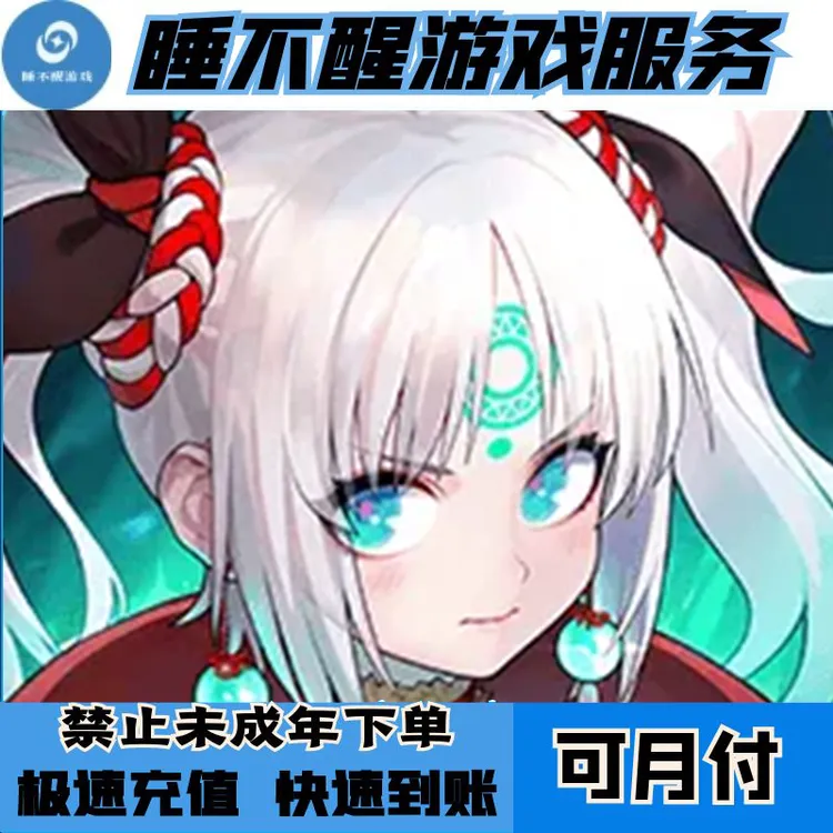  【可月付】卢希达：起源手游点券充值月卡礼包通行证代充