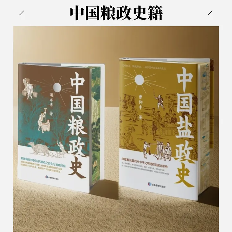 【蓝色畅想】中国粮政史刷边版书籍农书历史书籍