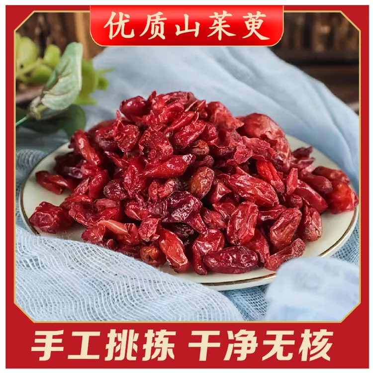 新货山茱萸 秦岭伏牛山去核山茱萸肉 自然晾晒无熏硫 泡茶泡酒