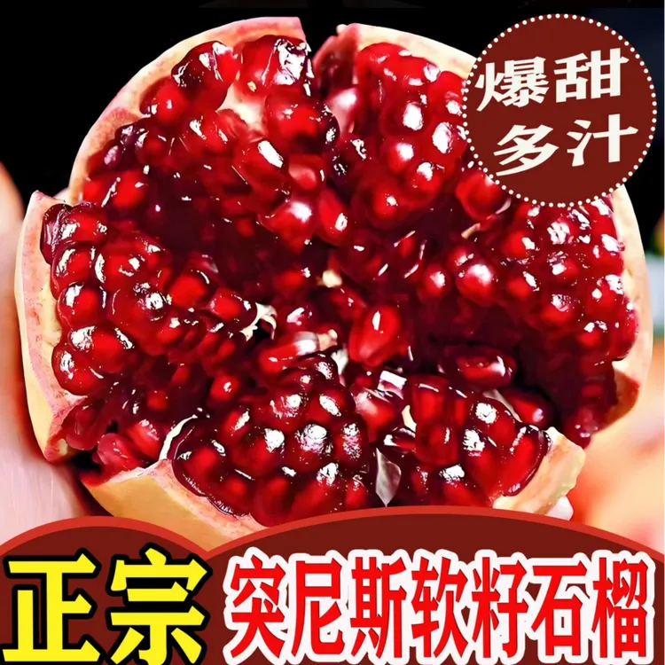 【送礼首选】LM四川会理突尼斯软籽石榴精品果现摘现发产地直发