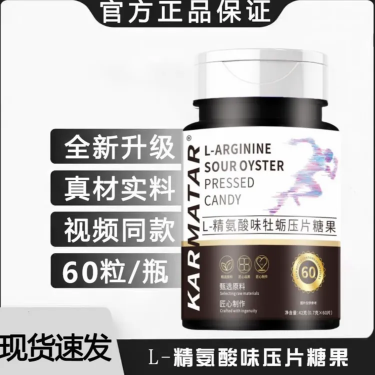 五合一精氨酸瓜氨酸压片糖果-LC9