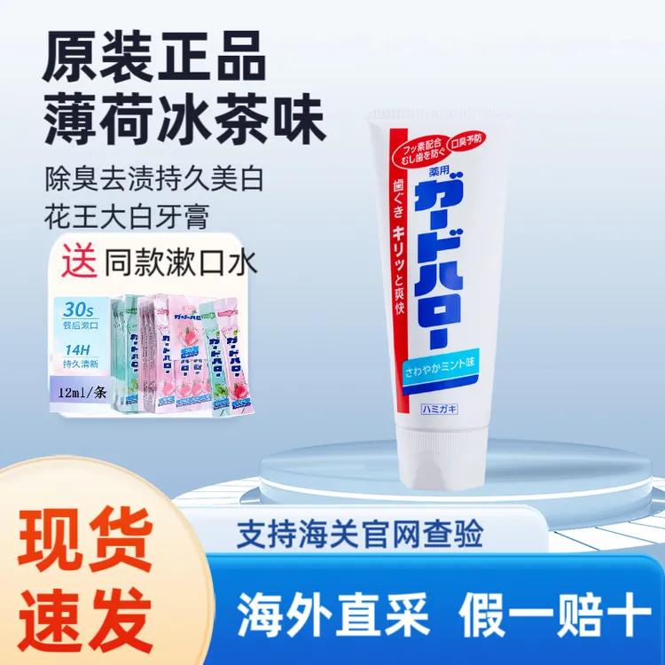 (3支装)日本花王大白牙膏固齿亮白去牙渍抗敏感口气清新薄荷牙膏