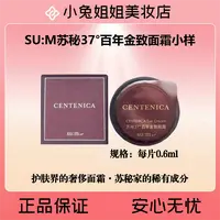 SUM苏秘37°百年金致面霜小样 每片/0.6ml（贵妇级百年面霜）