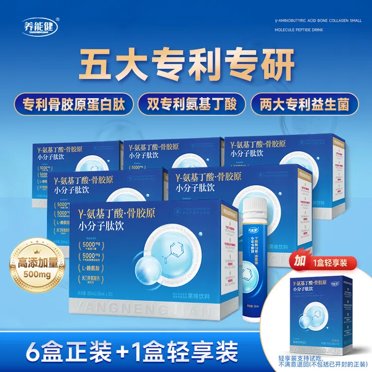 养能健液体γ-氨基丁酸骨胶原小分子肽饮商品图