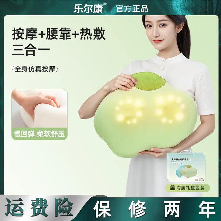 【双11抢先购】乐尔康云朵按摩靠枕颈椎按摩枕颈背腰按摩器热敷按摩