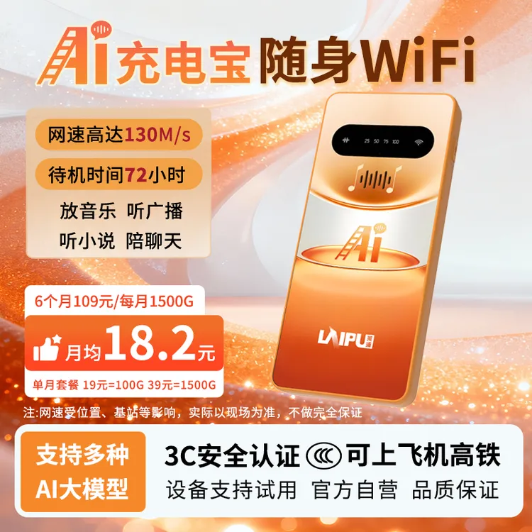 【2026新品】会唱歌的Ai充电宝随身WIFI随身WiFi+立体音效+超长续航商品图