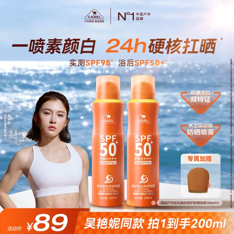 【吴艳妮同款素颜防晒喷雾】新升级2.0高倍SPF98骆驼美白防晒喷雾pr商品图