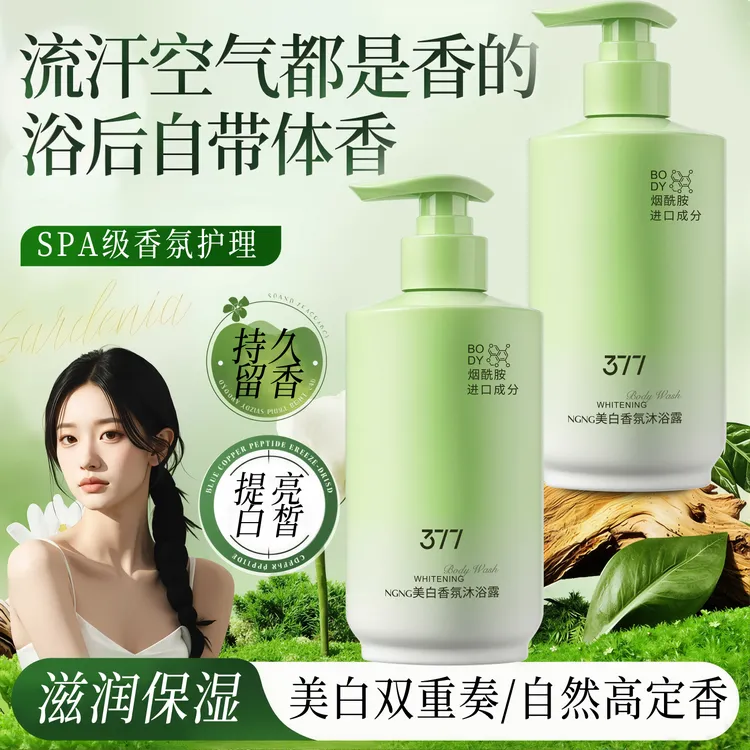 【国货推荐√】美白沐浴露烟酰胺嫩白美全身保湿持久留香黄黑皮专属