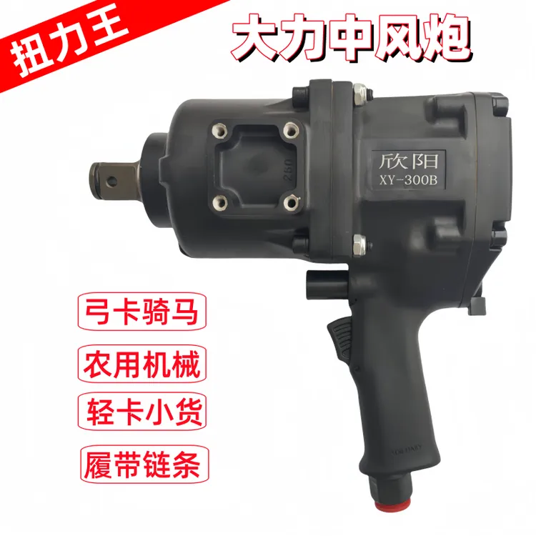气动高性能中型风炮重型风炮货车汽修风炮强力型高性能五金工具