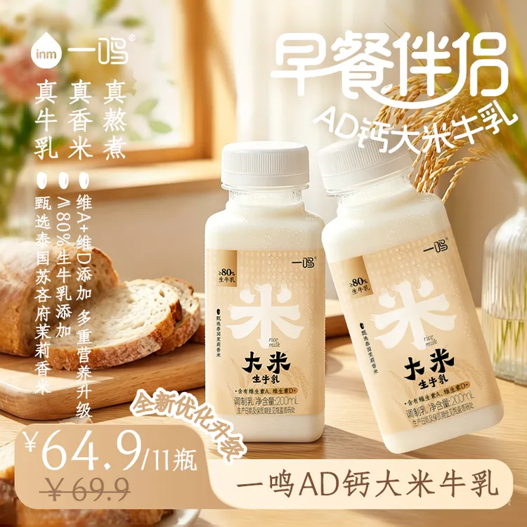 【春日焕新季大米牛乳上新】一鸣低温大米牛乳0香精营养早餐奶代餐商品图