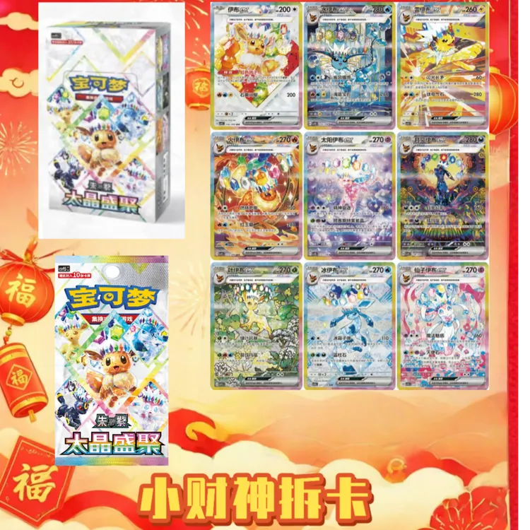 【小财神拆卡】简中PTCG 宝可梦 17.5太晶盛聚系列 卡牌盲盒 代拆