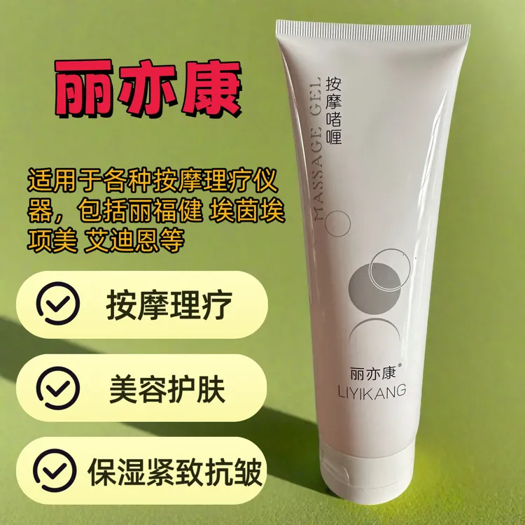 丽亦康丽之福健汝诶茵a诶ina项目美艾迪恩新康福姿唯美亦专用凝胶