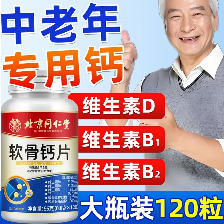 120粒】同仁堂内廷上用钙片