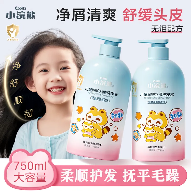 【清爽柔顺蓬松】750ml大容量儿童洗发水小浣熊柔顺护发