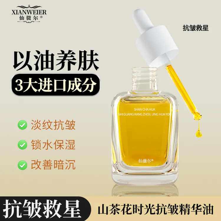 仙薇尔【保湿紧致精华油】山茶花以油养肤抗皱多效合一精华油精油