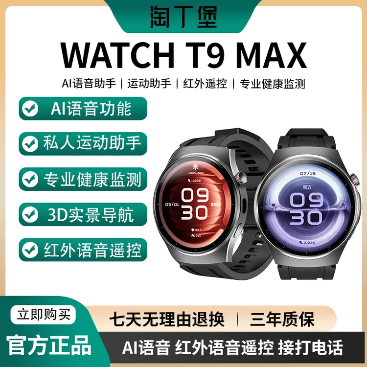 【新品上市】淘丁堡非凡慧影T9 MAX智能手表Ai录音同声传译P-S-QQ