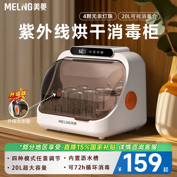 美菱(MeiLing)婴儿奶瓶紫外线烘干消毒器全自动大容量婴儿消毒柜