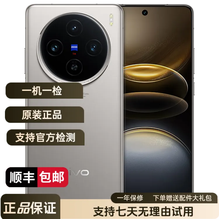 99新 vivo x100s直屏旗舰天玑9300+100倍长焦原装高颜值备用手机