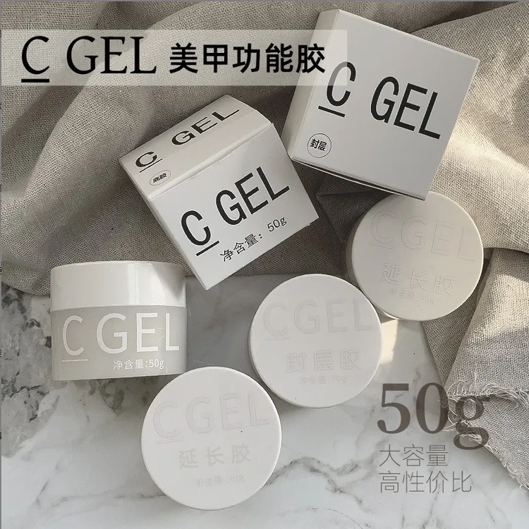 C GEL美甲专用基础功能胶50g罐装光疗胶有色延长建构胶宠试用装