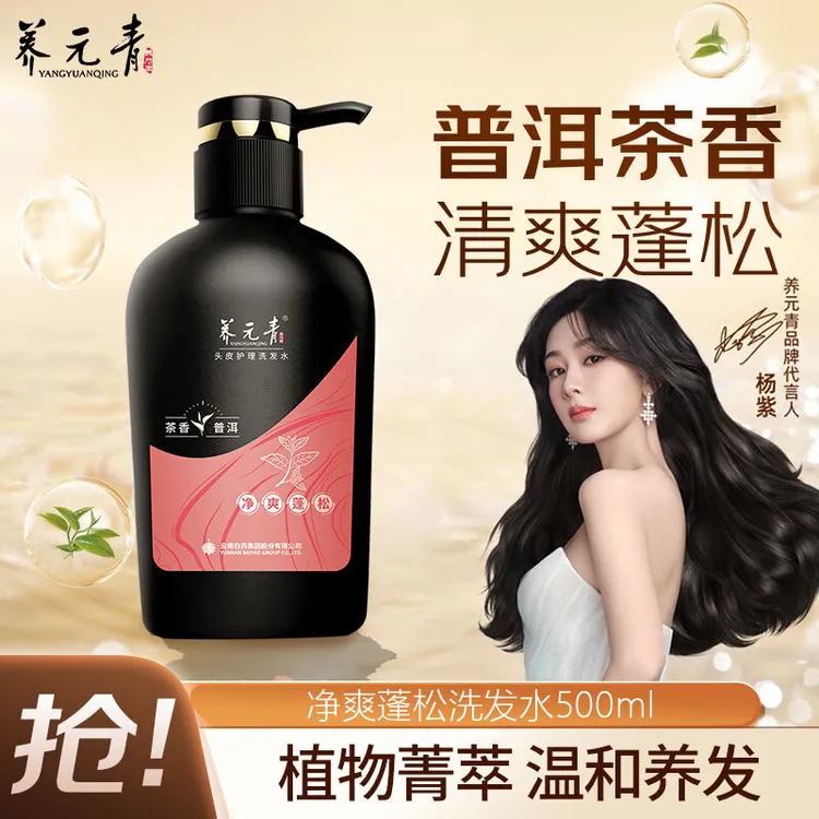 养元青普洱洗发水控油无硅油护发洗发露蓬松亮泽柔顺持久留香正品