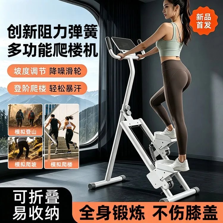 升级款多功能爬楼机家用运动健身器材原地踏步机登山跑步器械商品图