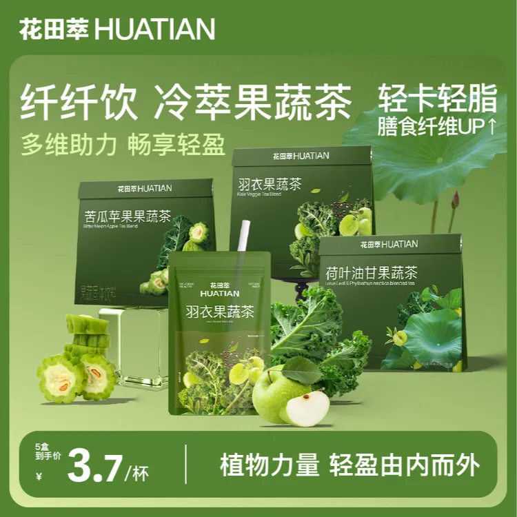花田萃纤体冷萃果蔬茶清爽解腻纤纤饮7杯装
