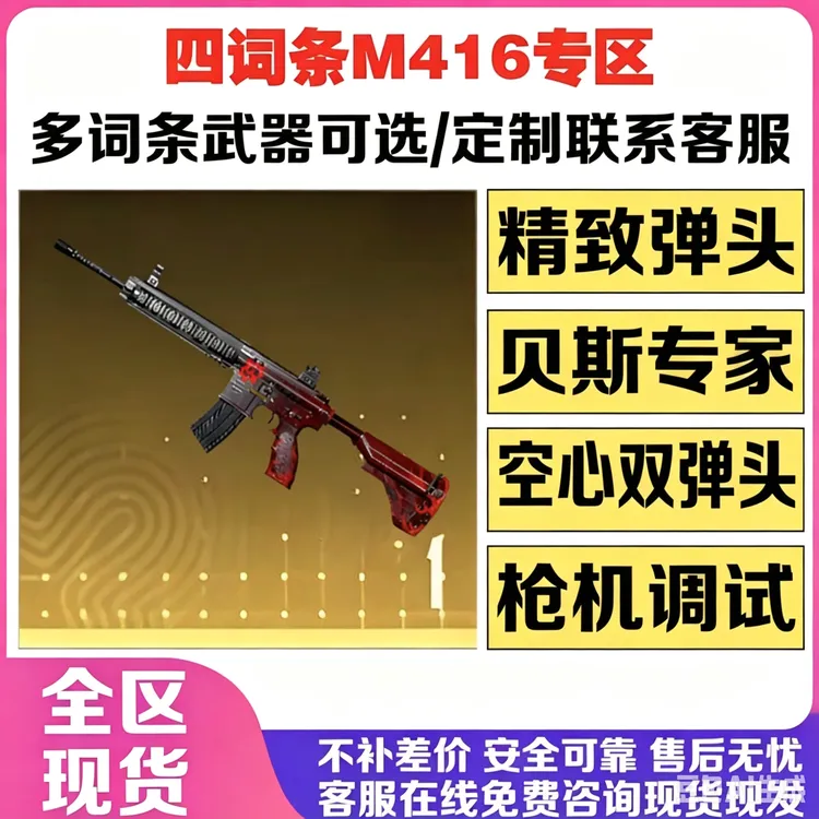 和平精英地铁逃生装备轩辕M416强化大龙精致空心禁止未成年购买