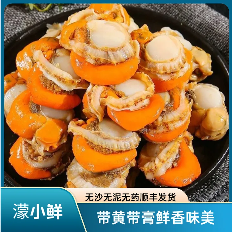 【小濛推荐】扇贝肉带黄带膏，无壳无泥无沙新鲜扇贝肉，新鲜扇贝边