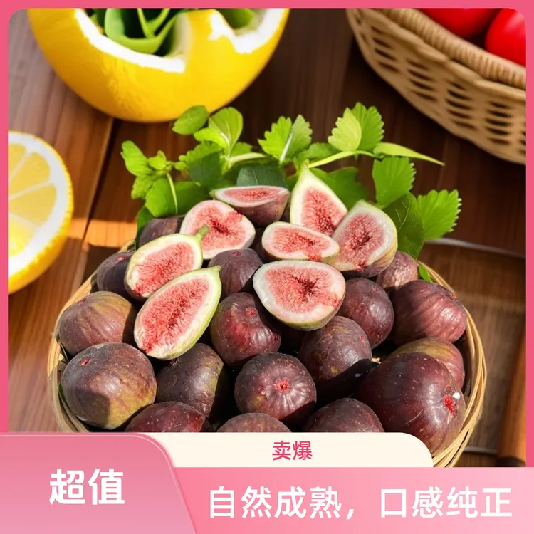 大无花果邮政冷链云南高山露天种植新鲜应季无花果甜糯鲜果现摘