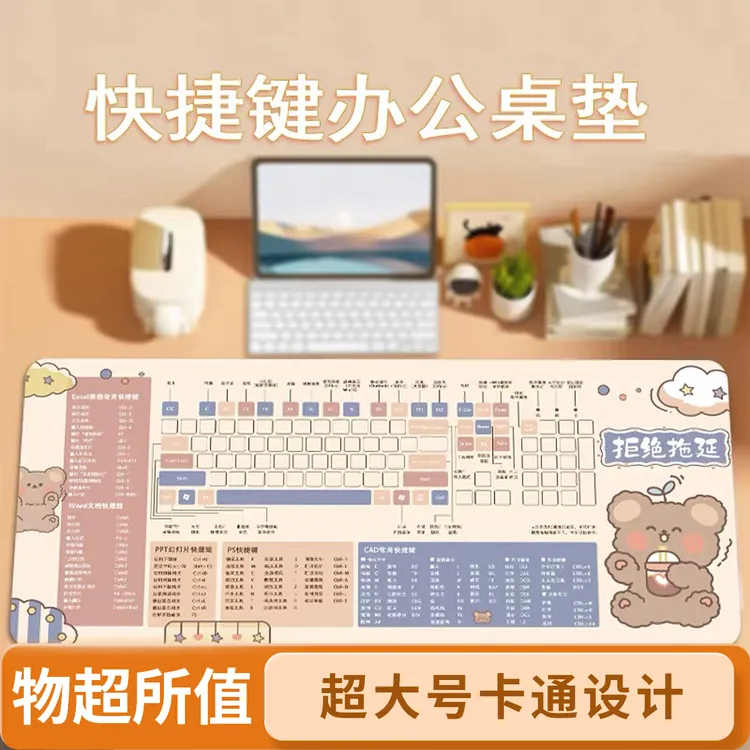 快捷键大全办公鼠标垫超大卡通电脑防滑桌垫办公游戏键盘桌面垫ab