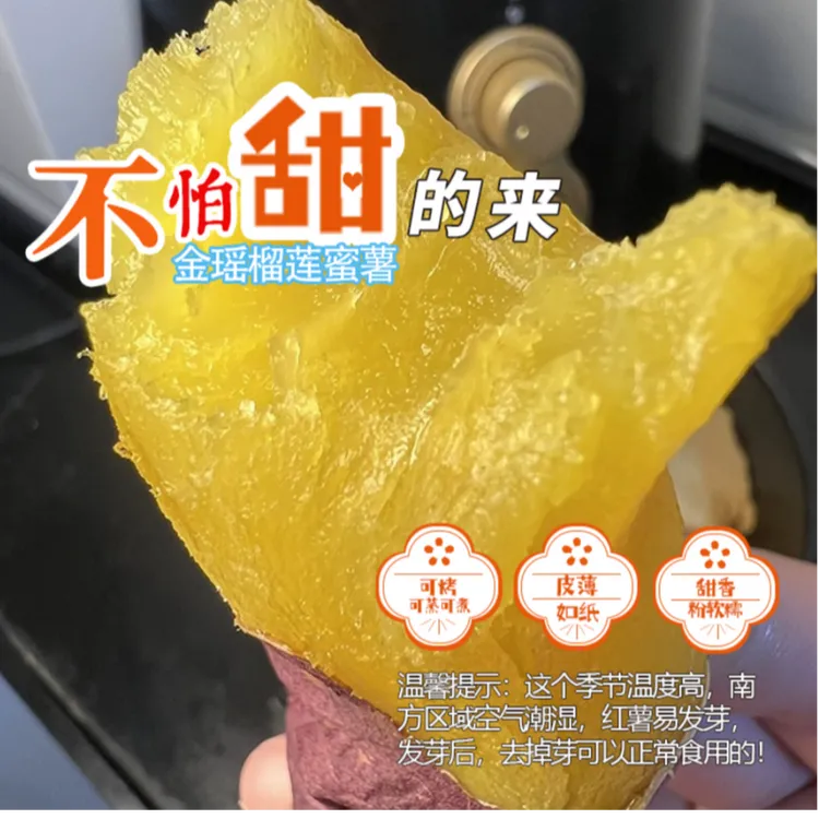 一亩恋【软糯香甜】榴莲蜜薯黄金薯香甜软糯 新鲜现挖 可蒸可煮可烤商品图