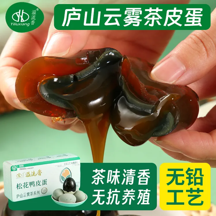 【无抗养殖】溢流香云雾茶皮蛋10枚600克绿色食品无铅工艺溏心口感