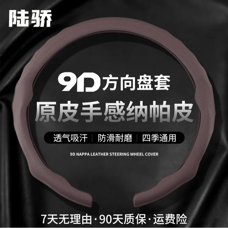 9D精选原车感纳帕方向盘保护套卡式易安装四季通用防滑耐磨透气商品图