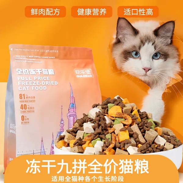 【40%粗蛋白】冻干猫粮通用型成猫幼猫鸡肉磷虾营养增肥发腮1斤九拼